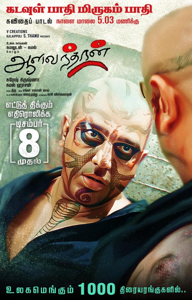Kalaippuli S Thanu (@thevcreations) on Twitter photo புதுமைக்கு வித்திட்ட ஆளவந்தான்-ஐ வெளியிடுவதில் அளவில்லா ஆனந்தம் <a href="/ikamalhaasan/">Kamal Haasan</a> <a href="/Suresh_Krissna/">sureshkrissna</a> #Aalavandhan புதுமைக்கு வித்திட்ட ஆளவந்தான்-ஐ வெளியிடுவதில் அளவில்லா ஆனந்தம் <a href="/ikamalhaasan/">Kamal Haasan</a> <a href="/Suresh_Krissna/">sureshkrissna</a> #Aalavandhan