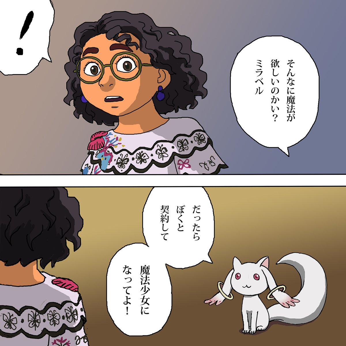 魔法が欲しいミラベル 