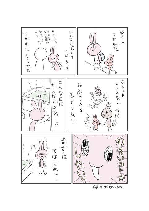 すごくすっきりするのでおすすめです。   私は定期的にメンタルぐちゃぐちゃになって抜け殻になってしまうのですが、 夫はすぐに察知してそんな日は家事全部やってくれます。ありがたや。(ワンオペの日は詰む)