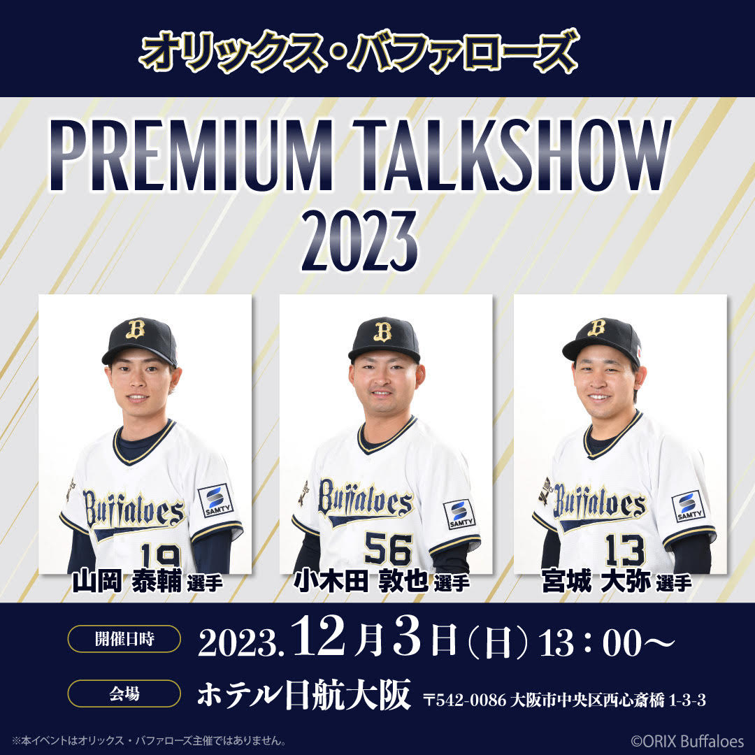 球団イベント景品❗️山岡泰輔選手・直筆サイン入り写真 日本シリーズ