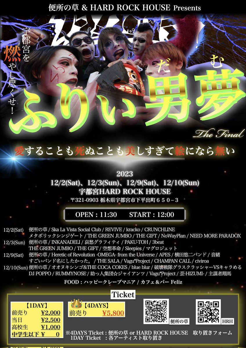 RVV_official's tweet photo. 【ライブ情報】
12/2(土)宇都宮公演 https://t.co/j1Xpi648lL