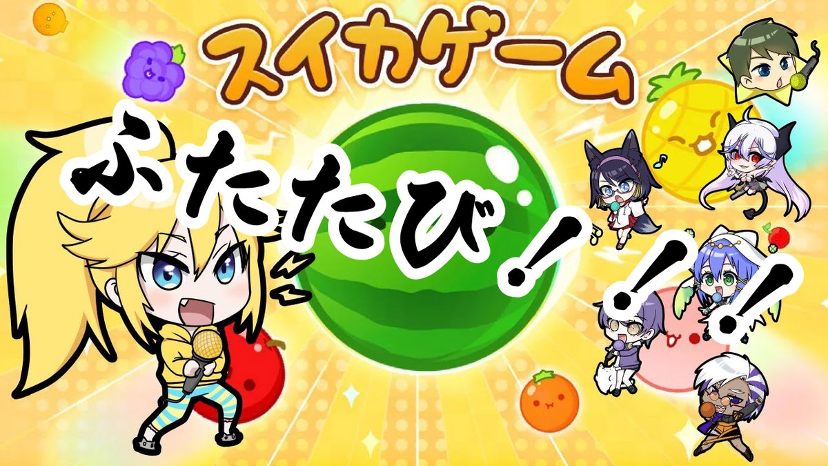 4ho8po_yjj's tweet photo. 始めまーす!
【#Project_ViTA】チキチキ!ViTAスイカ王決定戦!!!!再び!!!!!【#スイカゲーム】
https://t.co/DG6D3qJnG6
グワァアアアアアアアアア!!!! https://t.co/FDEhK3UOhD
