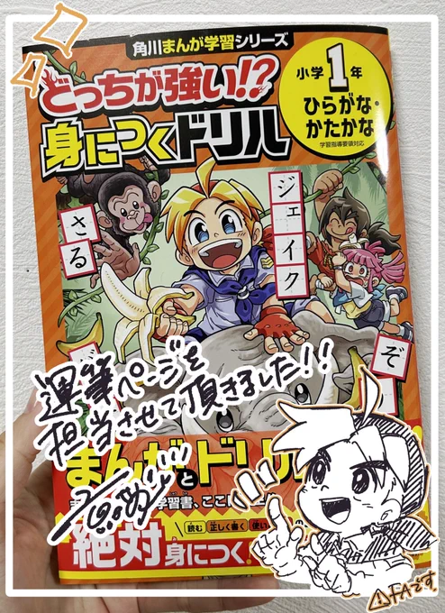 ✨📙おしらせ📙✨

角川まんが学習シリーズ
【どっちが強い!?身につくドリル】

にて運筆のページを担当させて頂きました❣️
ジェイクたちを描けて
とっても嬉しかったです‼️
うちの4歳児も私の担当ページで楽しく
お勉強してくれました☺️✨✨
🍬#あめこのおしごと

▼4コマまんがもよろしく!▼ 