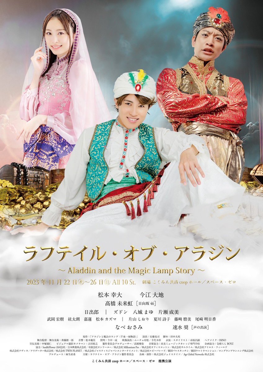 rainbowgoblinHY's tweet photo. 11月22日からこくみん共済スペースゼロにて公演される舞台「#ラフテイル・オブ・アラジン〜 Aladdin and the Magic Lamp Story〜」ビジュアルを担当させていただきました。気合いの入ったキャストの写真はパンフレットにてご確認ください。 https://t.co/htA6pg7G4f