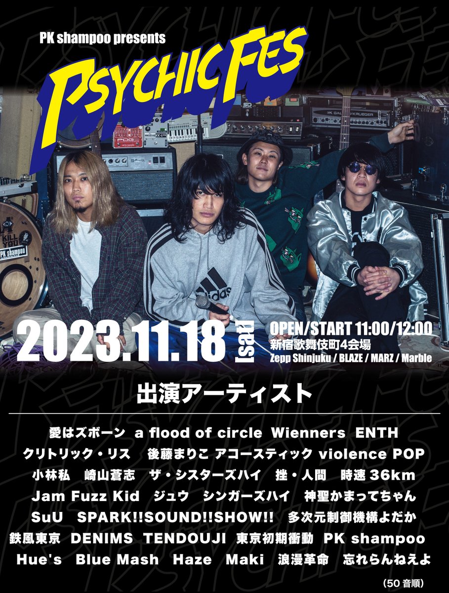 本日】#PSYCHICFES PK shampoo presents 