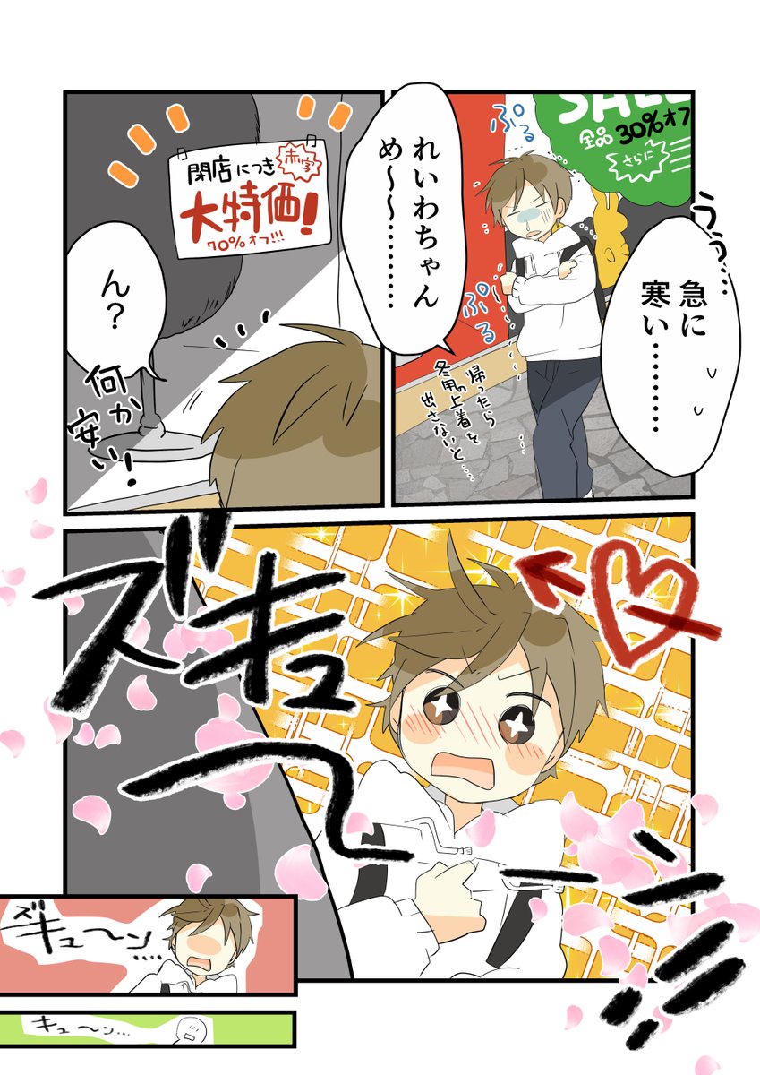 令和ちゃんと平成君の話