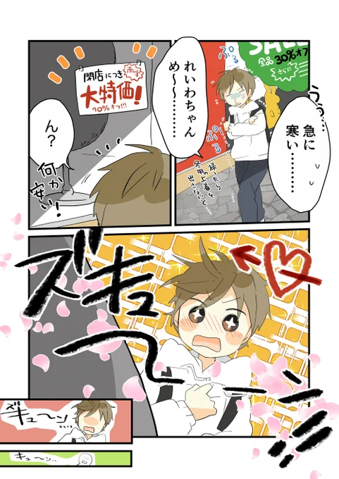 令和ちゃんと平成君の話