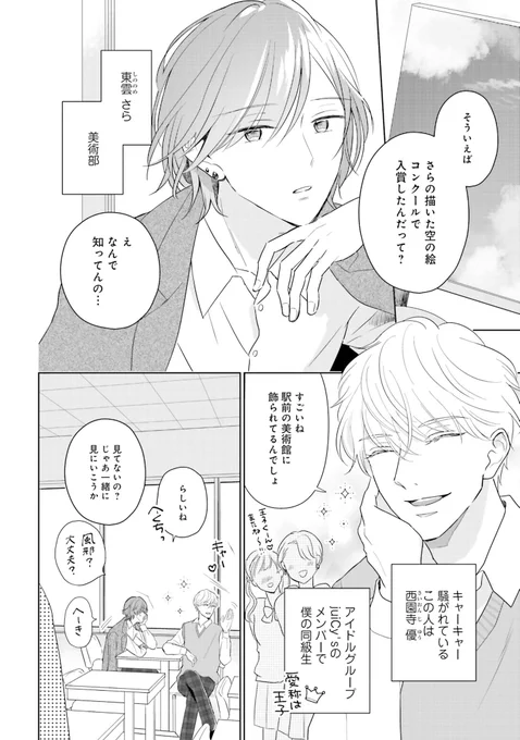 素直になれないツンデレ美人が風邪ひいてぐずとろに甘やかされる話(1/4)
#創作BL #商業BL
#うーさら 