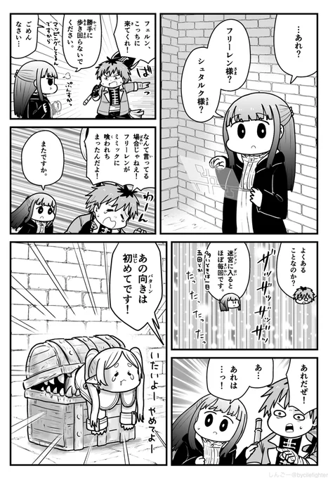 葬送のフリーレン シュタルク加入後の迷宮とフリーレン一行 #フリーレン