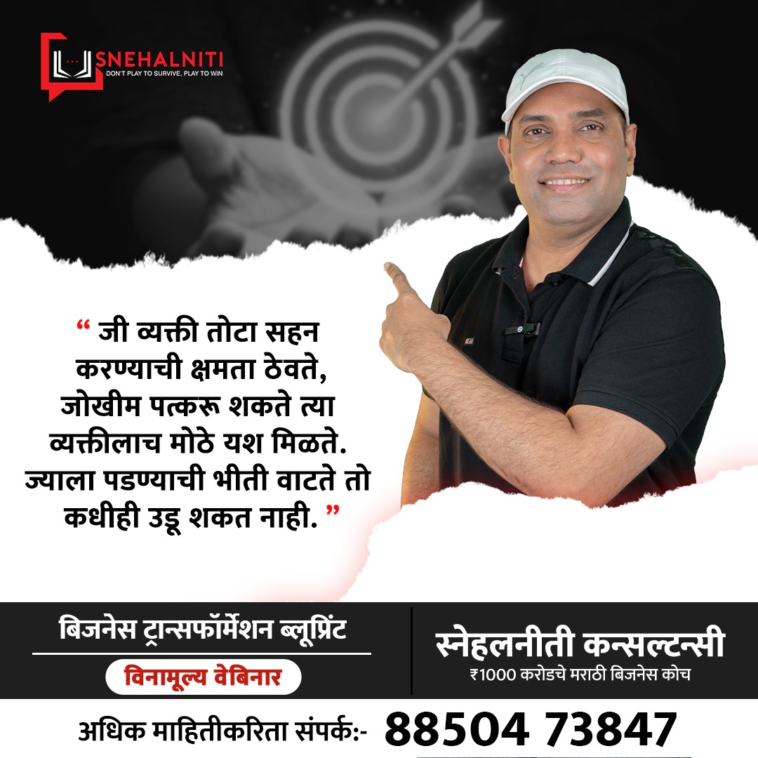 snehalniti's tweet image. आयुष्यात जर का तुम्हाला यशस्वी व्हायचं असेल तर सर्वांत महत्त्वाची गोष्ट तुमच्याकडे असावी लागते ती म्हणजे धैर्य. कारण अनेकदा तुम्हाला अनेक अडचणींचा आणि चढ उतारांचा सामना करावा लागतो आणि हा सामना घाबरट व्यक्ती कधीच करू शकत नाही #PatiencePavesSuccess #PersevereToProsper #Saturday