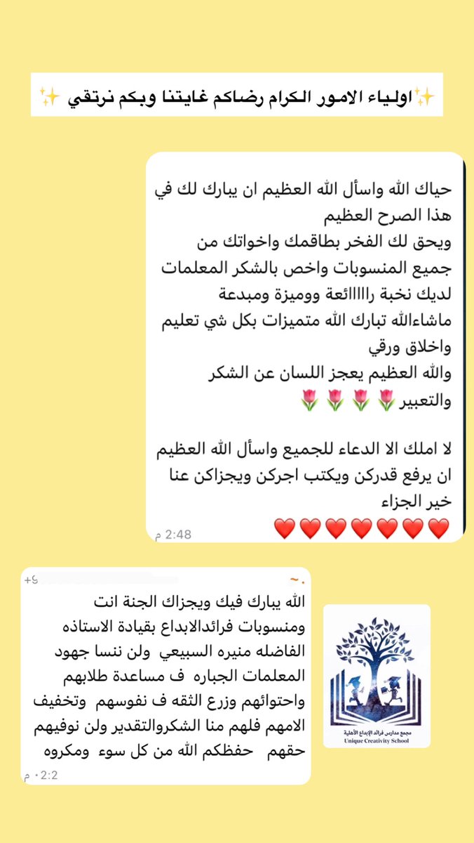 fraedalebda's tweet photo. بعض من اراء اولياء الامور في مدرستهم وبيت ابنائهم الثاني مجمع فرائد الابداع ♥️♥️ 
#مدارس_بيشه 
#يحدث_الآن 
#يحدث_في_بيشة https://t.co/DwE2DS8gdv
