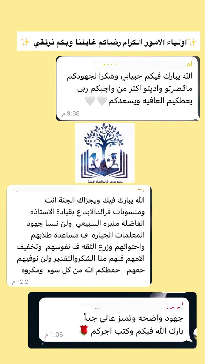 بعض من اراء اولياء الامور في مدرستهم وبيت ابنائهم الثاني مجمع فرائد الابداع ♥️♥️ 
#مدارس_بيشه 
#يحدث_الآن 
#يحدث_في_بيشة