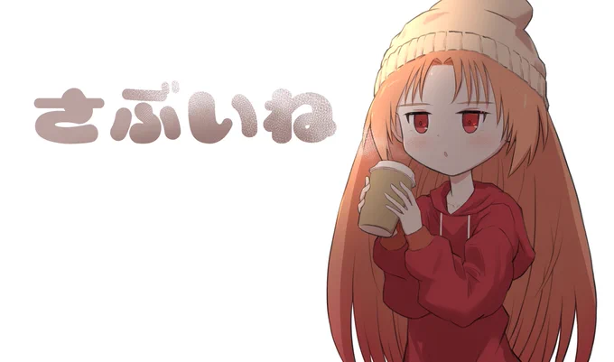 ねー 
