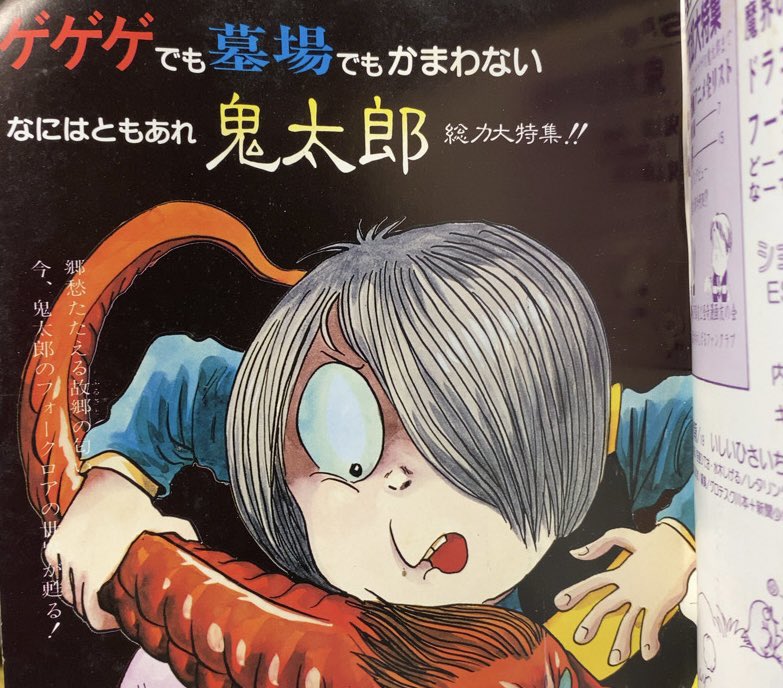 入荷情報】月刊Peke 不滅のヒーロー鬼太郎大特集！。鬼太郎に関する