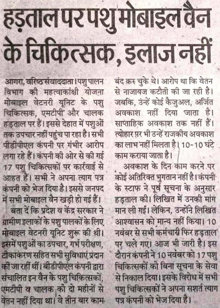 "ना पूर्ण वेतन CTC 56100/_ना समय से वेतन ना ही कोई निर्धारित अवकाश" यही है MVU-1962 का हाल
#रोजगार_नहीं_यह_शोषण_है
#MVU1962_Means_Exploitation
<a href="/myogiadityanath/">Yogi Adityanath</a>
<a href="/PRupala/">Parshottam Rupala</a>
<a href="/drsanjeevbalyan/">Dr. Sanjeev Balyan</a>
<a href="/dharampalbjpmla/">Dharampal Singh</a>
<a href="/AnilRajbharbjp/">Anil Rajbhar</a>
<a href="/yadavakhilesh/">Akhilesh Yadav</a>
<a href="/DOAHUP/">Department of AHUP</a> <a href="/ChiefSecyUP/">S.P. Goyal, Chief Secretary, GoUP</a>