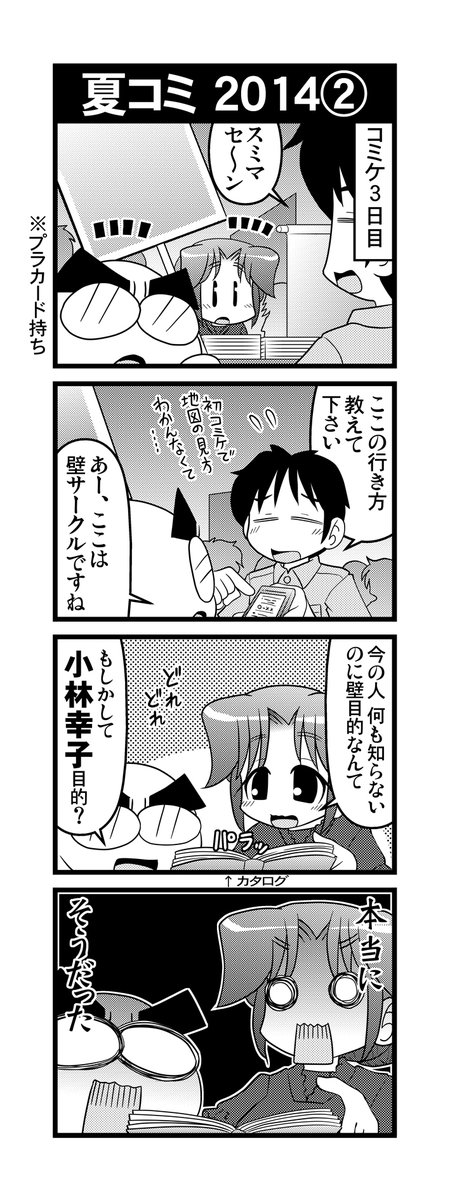 【毎日オタク父さんの日常】184-185話・夏コミ2014①②(2/2)
#漫画が読めるハッシュタグ #otakutosan #コミックマーケット 