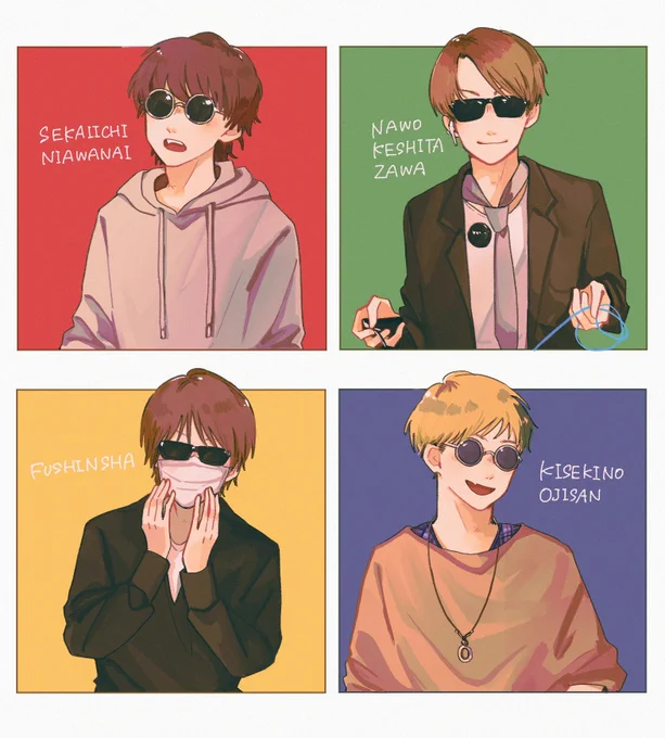 なにかと🕶️に縁のある人達 