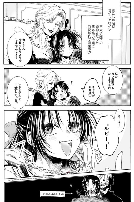 貢ぎ愛 (1/2)  #漫画が読めるハッシュタグ #悪役令嬢が正ヒロインを口説き落とす話 #創作百合