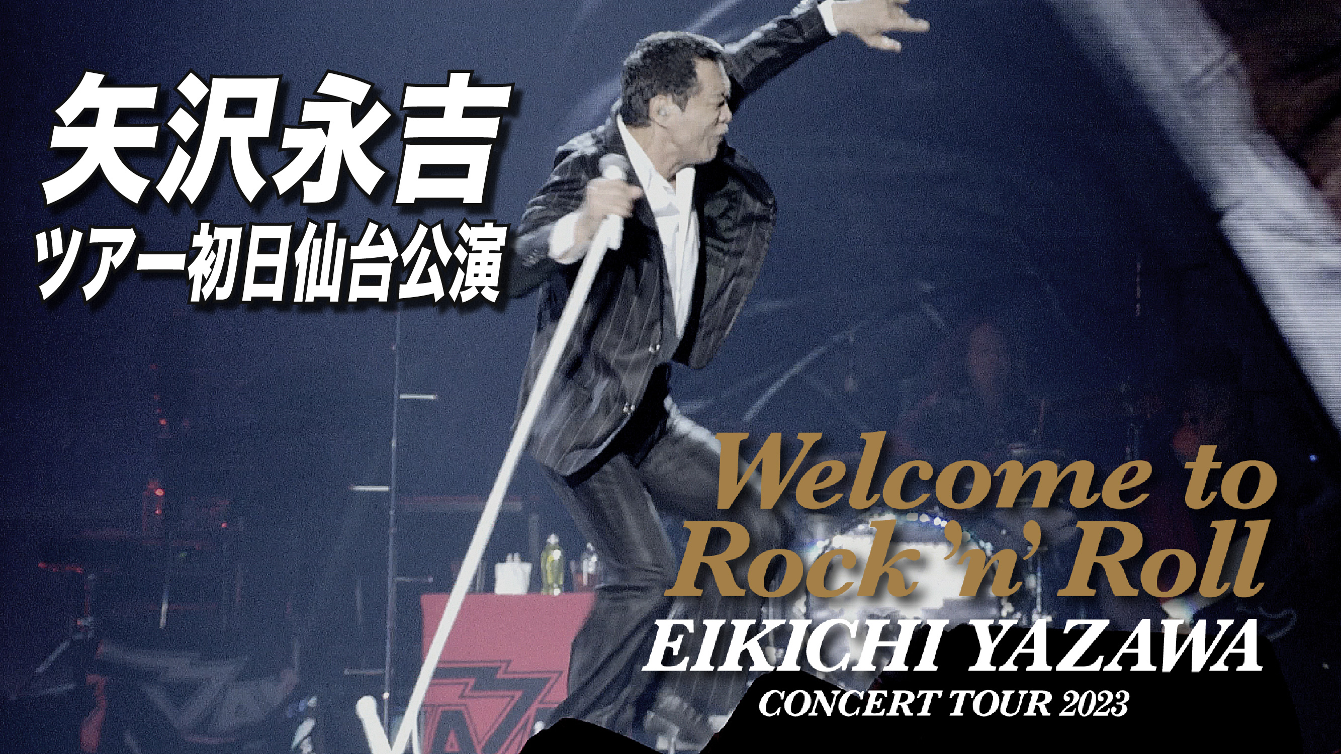 Amazon.co.jp: 矢沢永吉（EIKICHI YAZAWA）Welcome to Rock'n