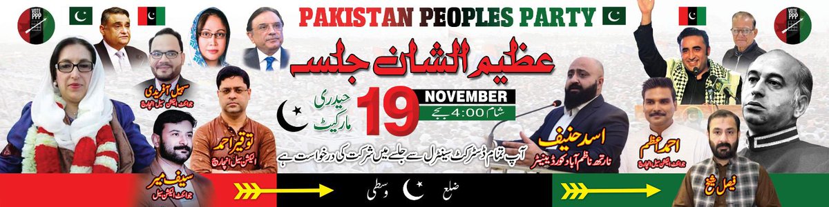 ElectionCellpp's tweet photo. انچارج الیکشن سیل توقیر احمد کی طرف سے عوام کو حیدری جلسے میں شرکت کی دعوت 

 #inchargeelectioncell #PPP #DistrictCentral 

@BBhuttoZardari @FaryalTalpurPk @iDrAsim @MediaCellPPP @PPPDigital_ @AseefaBZ @Asadhaveli @tauqeerahmedd https://t.co/OPwxqR4DLy