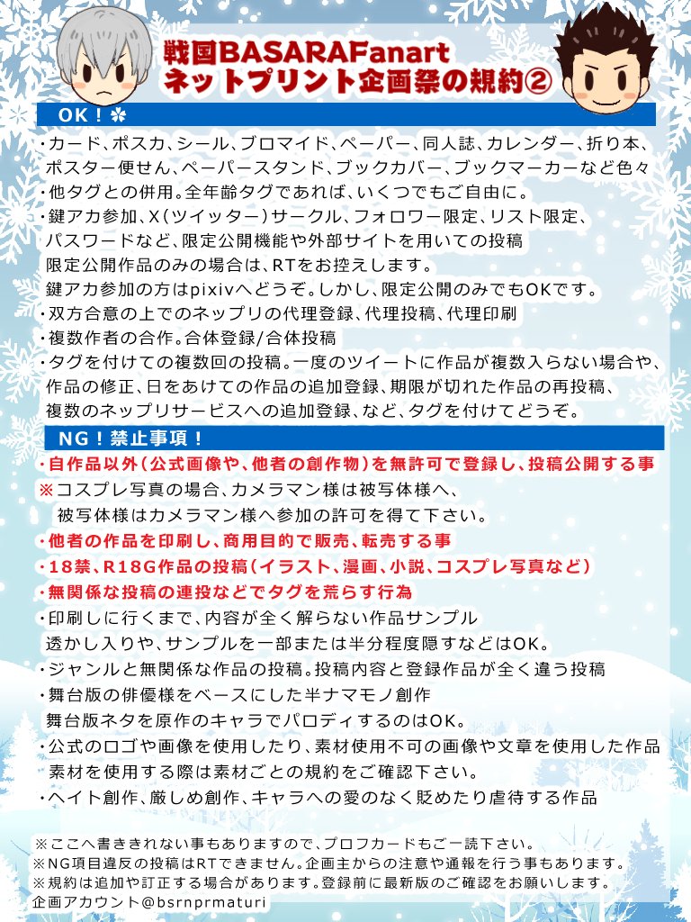 #第六回二次創作bsrネップリ祭
bsrネップリ企画です。第6回目開催のお知らせです！
期間【2023/12/10(日)〜1/7(日)】
投稿日は期間内【金土日＋1/1、2、3日】
投稿時間は自由。
タグを付けてポストして下さい。
過去作品のみok、キャラ、カプ、お題も自由。お気軽にご参加をして頂けると嬉しいです！