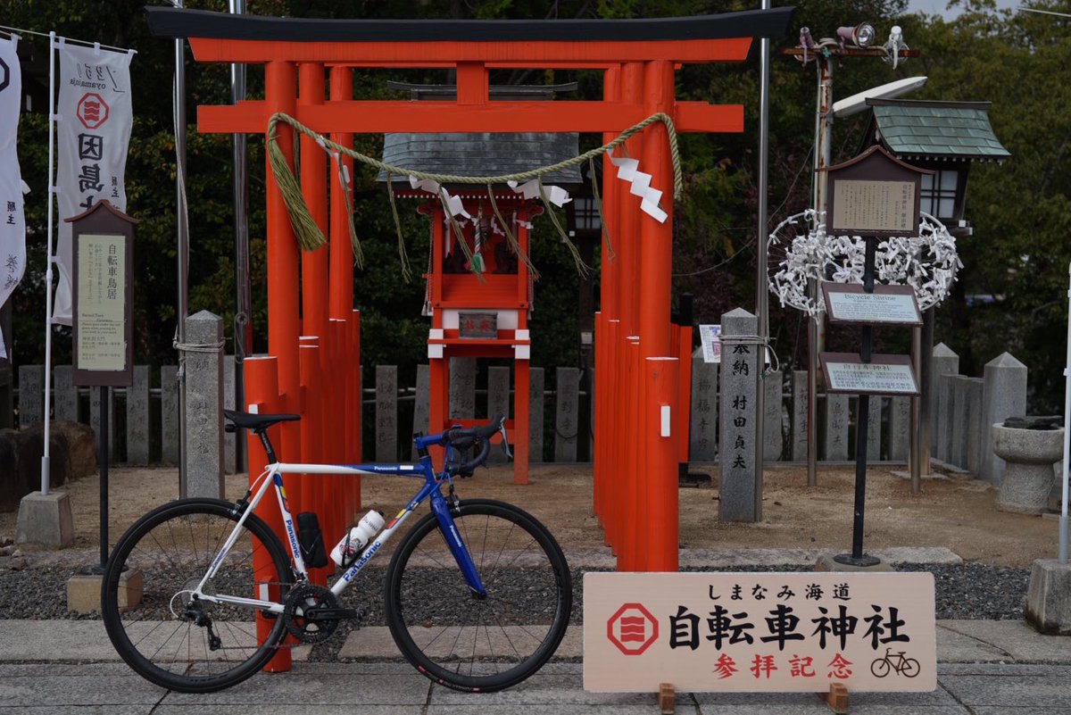 kozyflat's tweet photo. 雨☂️を避けながら’しまなみサイクリング’ &amp; ドライブ
#panasonic_bikes 
#エレファントサイクル
#grumpy_bike 
#しまなみ海道サイクリング 
#大山神社 https://t.co/U9Vv5G8wvw