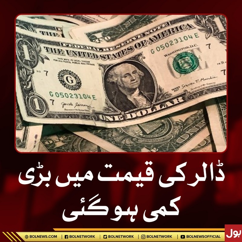 ڈالر کی قیمت میں بڑی کمی ہو گئی
bolnews.com/urdu/business/…

#Dollarprice #sbp #pakistan