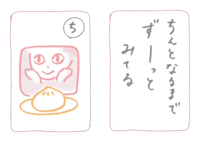 #オレオレカルタ ち 