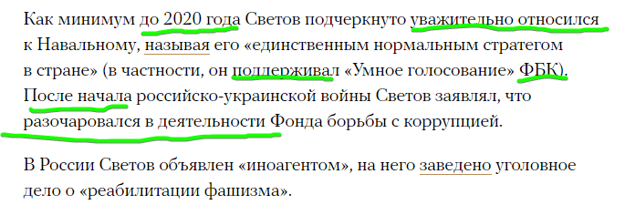 Zutessu's tweet photo. @stsirikov @OLLAMRRY @A_Vlasov_ @meduzaproject @kolpakov Но читается он так, будто Светов полоскает и ФБК, и Навального. Только редактор без совести будет считать, что здесь всё заебись написано. Буквально ментальная гимнастика https://t.co/zTA6uiWD3g