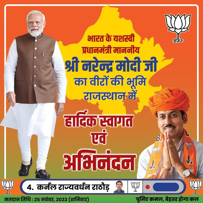 भारत के यशस्वी प्रधानमंत्री श्री नरेन्द्र मोदी जी का वीरों की भूमि राजस्थान के नागौर में हार्दिक स्वागत एवं अभिनंदन है। दिनांक : 18 नवंबर 2023 #कमल_चुनेगा_राजस्थान