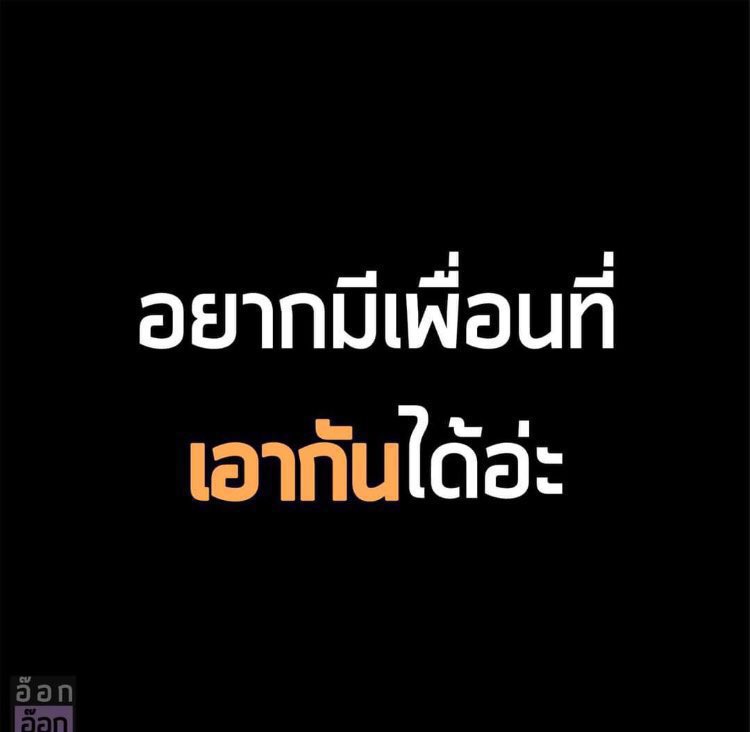 Boll8989's tweet photo. ใครสนใจจะเป็นเพื่อนกับเฮีย https://t.co/5ZysICGIJw