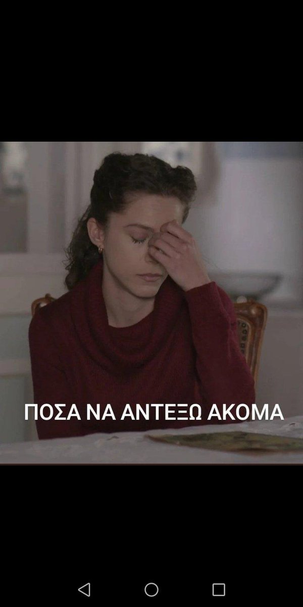 Εγώ όσο η Ουρανία πυστευει ότι μπορεί να γίνει Μαργετα και να πάρει την θέση της 
#erotasfygas