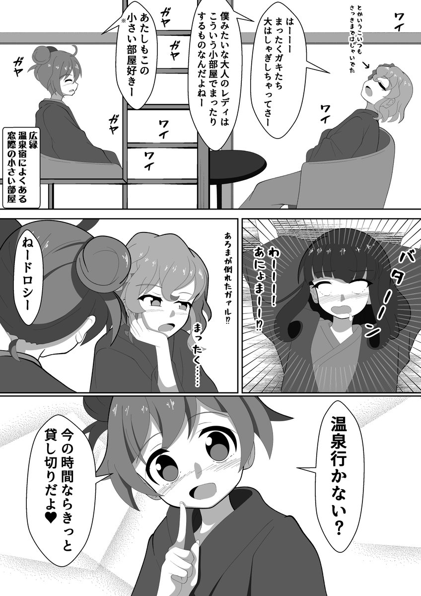 プリパラアイドルが温泉宿で騒いだりまったりする漫画
#pripara 