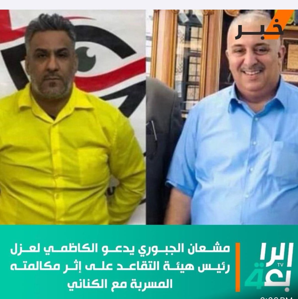 mashanaljabouri's tweet photo. تم اليوم الجمعة القبض على اياد الجبوري رئيس هيئة التقاعد الوطنية السابق وفراس حميد عطية مدير الادارة في الهيئة سابقا وعدد من موظفيها وايداعهم التوقيف في مركز شرطة الصالحية للتحقيق معهم بقضايا فساد مالي واداري وتزوير معاملات تقاعدية و تضخم في أموالهم
ويذكر ان أياد الجبوري تم ترشيحه لرئاسة هيئة التقاعد من قبل رئيس البرلمان السابق محمد الحلبوسي في زمن رئيس الوزراء السابق مصطفى الكاظمي واصبح احد اذرعه التي استعملها في السطو على المال العام
وسبق لي ان تحدثت عن فساد اياد الجبوري وطالبت باعتقاله والتحقيق معه حين كان على رأس عمله