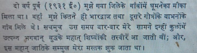 गया जिले के भारद्वाज तथा दूसरे गोत्र के  बाभन- इस महान जाति के सम्मुख मेरा मस्तक झुक जाता है : महापंडित राहुल सांकृत्यायन, पुरातत्व निबंधावली

Source: <a href="/sanjudilip/">दिलीप कुमार</a>