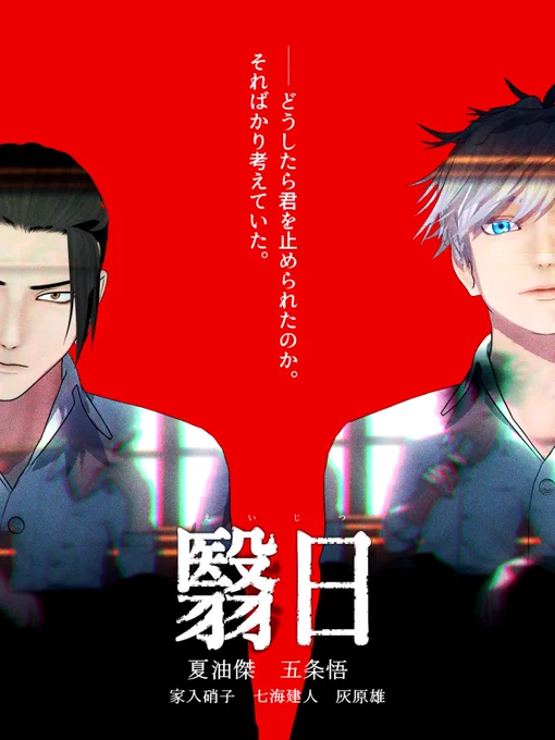 満足した。アオリ文考えてるときがめちゃ楽しい。本編の方も進捗頑張ろうね。