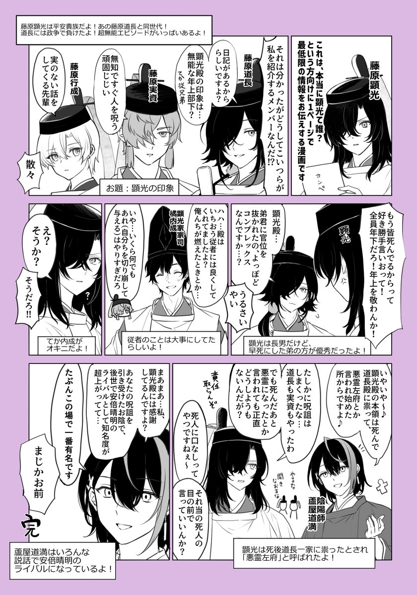 顕光殿大河参戦おめでとうございます‼️🎉折角なので、顕光アンソロに載せてた人物紹介漫画を描きなおしてアップしてみます。だいたいこういう感じの人です。