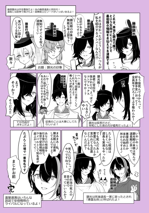 顕光殿大河参戦おめでとうございます‼️🎉折角なので、顕光アンソロに載せてた人物紹介漫画を描きなおしてアップしてみます。だいたいこういう感じの人です。