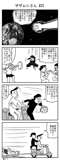 地球滅亡編 第二話 