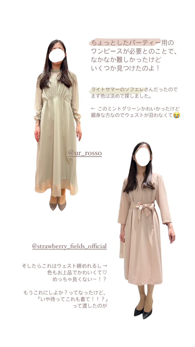 聞いて！ちょっとしたパーティー用のワンピース選び、難しかったけど 