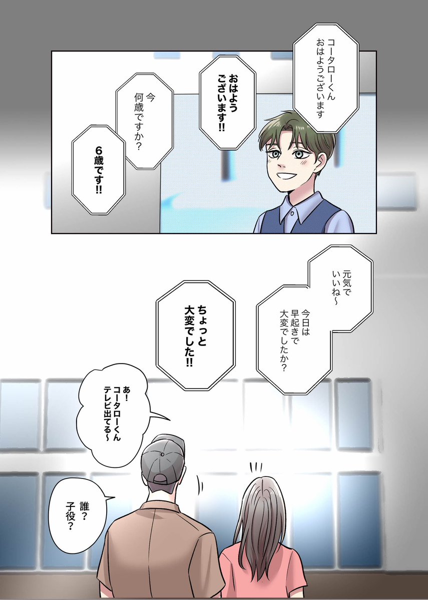 コータロー君は嘘つき第1話まるっと見開きバージョンで作って頂きました!!すごーーい!!!🥹👏(1/6)