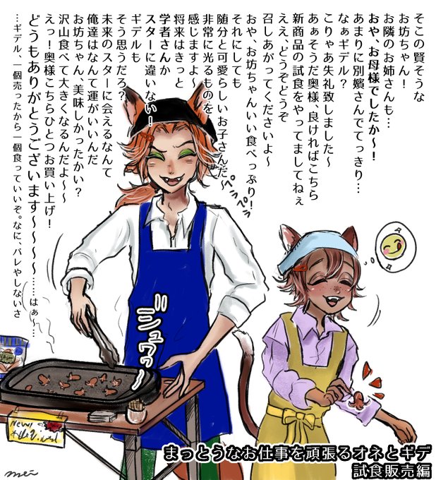 オネさんとギデルくんがその後まっとうなお仕事でお金を稼いでいくのを見たい。色々な職種で見たい。
