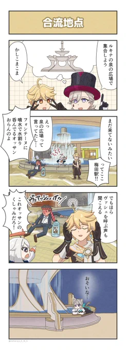 リネットと待ち合わせをするマンガです。#原神 #原神4コマ 