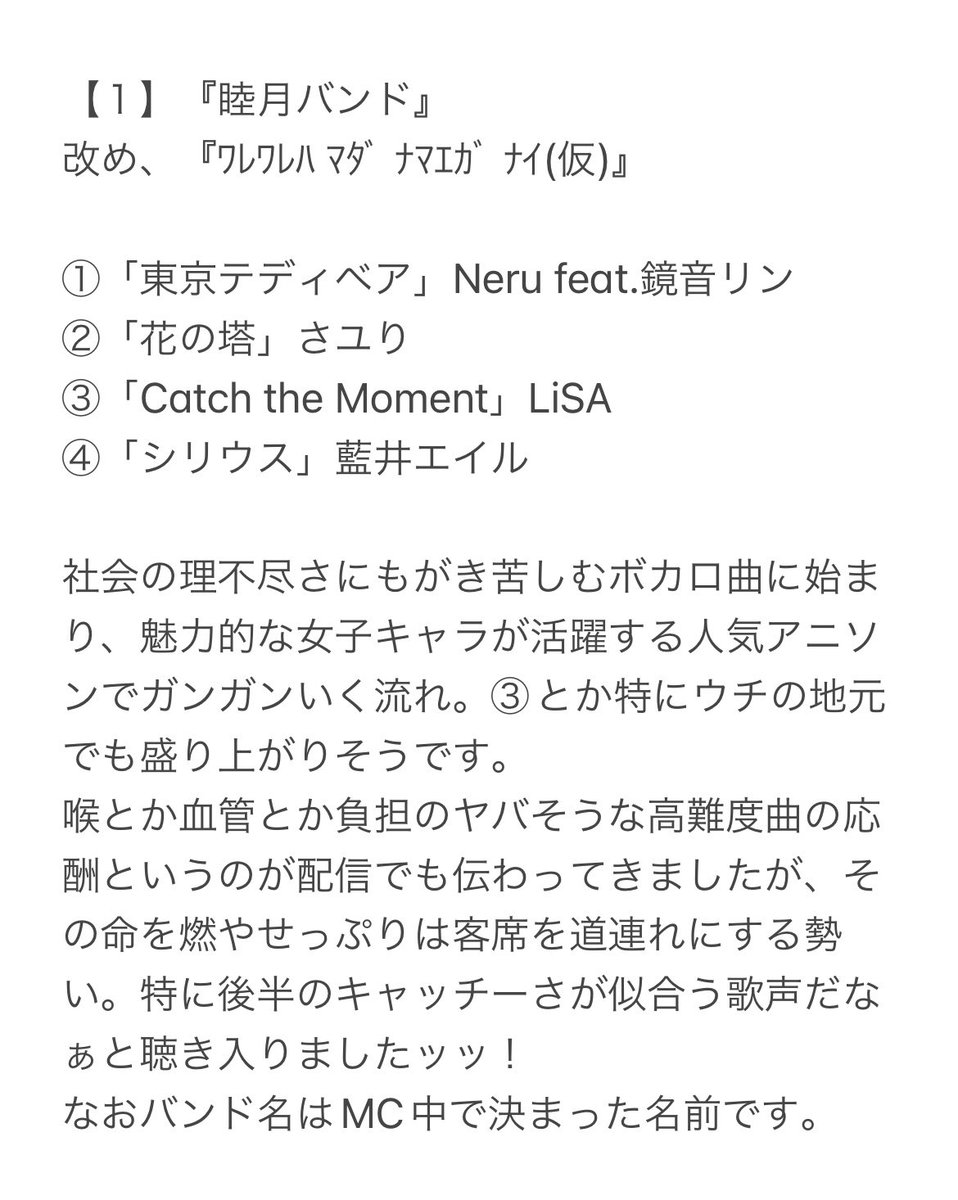 KANAREPO_D_MOON's tweet photo. ネタバレ解禁。

別に耳が肥えているとかではない一般素人が、楽しそうなイベントの感想をつらつら語るだけ、それがかなみレポート。
今回は熊本Django様で2023.11.3(Fri.)に開催の、『えみおと Vol.2』の鑑賞記録デス。

まずはソノ壱。

#えみおと https://t.co/NN7Rkq9Ntp