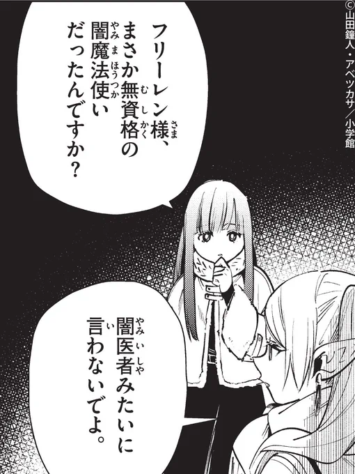 #フリーレン 