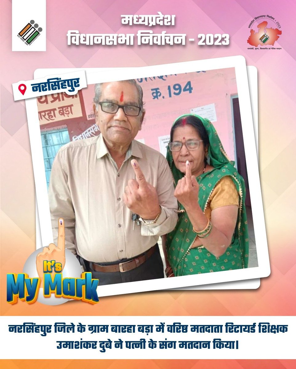 JansamparkMP's tweet photo. मेरा मत, मेरा अधिकार
---
सशक्त लोकतंत्र के लिए निभाई जिम्मेदारी...
@rajivkumarec
@ECISVEEP
@CEOMPElections
#MPElection_2023
#मध्यप्रदेश_विधानसभा_निर्वाचन_2023
#ItsMyMark
#MyVoteMyPride https://t.co/x27mMWLxM9