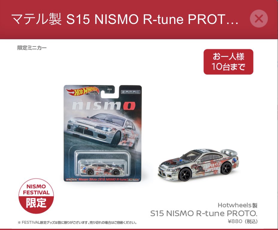 ホットウィール ニスモ フェスティバル S15 R32 限定 2台セット①