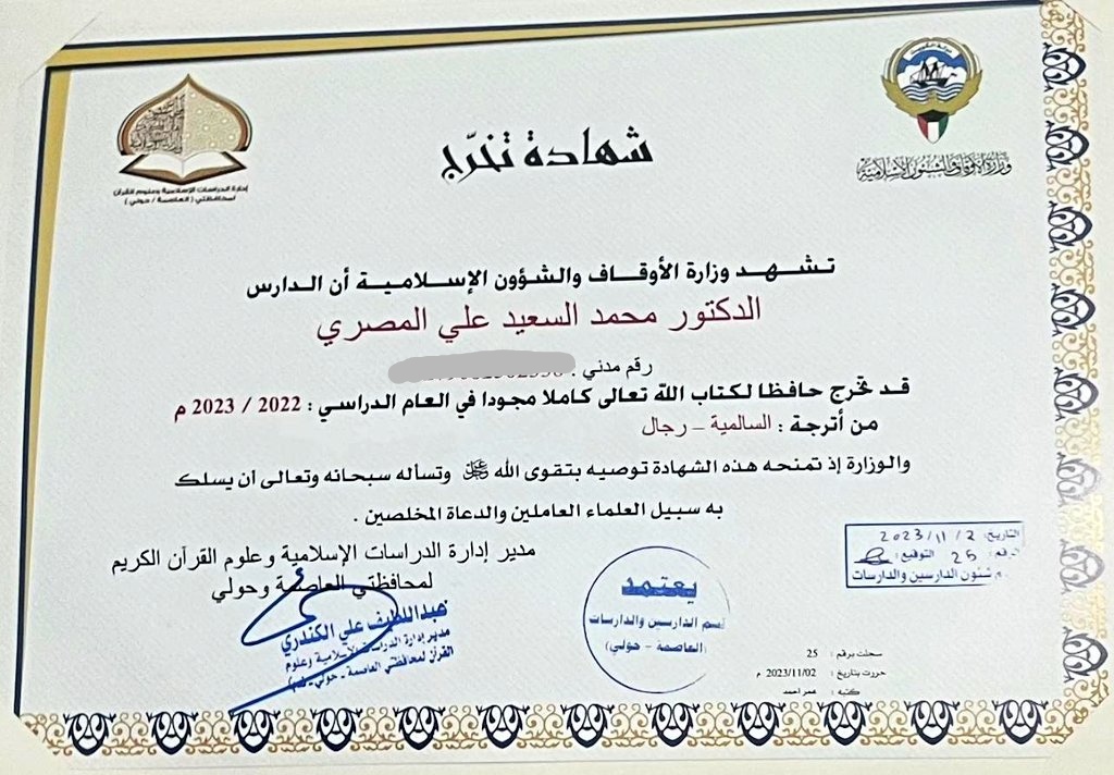 بسم الله الرحمن الرحيم
قل بفضل الله وبرحمته فبذلك فليفرحوا هو خير مما يجمعون
صدق الله العظيم
الختمة الثانية بفضل الله