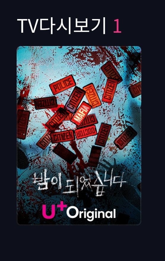ws_nia2089's tweet photo. 밤이되었습니다 U+모바일tv 앱 오픈

밤이 되면 벗어 날 수 없는 죽음의 게임이 시작된다! 12월 4일 대공개

https://t.co/J4SZUZgAIV

#김우석 #KIMWOOSEOK #밤이되었습니다 https://t.co/3KOso9idoj