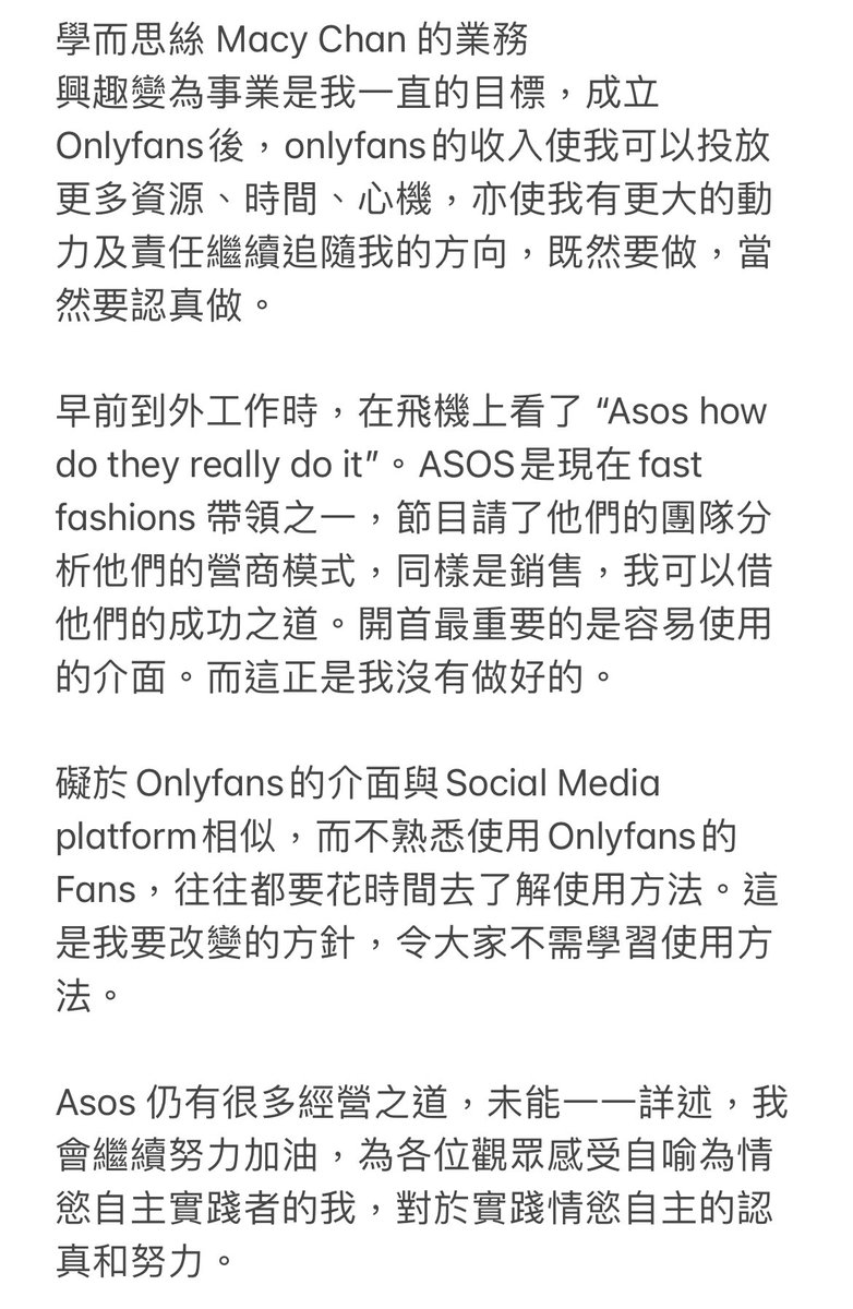 #學而思絲  Macy Chan 的業務
興趣變為事業是我一直的目標，成立Onlyfans後，onlyfans的收入使我可以投放更多資源、時間、心機，亦使我有更大的動力及責任繼續追隨我的方向，既然要做，當然要認真做。

續❤️

#打一個有內涵嘅飛機 #做一場平等嘅愛 #尋妙色愛慾 #文淫雅仕女 
#macychan https://t.co/30OAXcTqFc